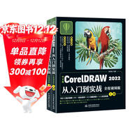 中文版CorelDRAW 2022從入門(mén)到實(shí)戰全程視頻版全兩冊 coreldraw完全自學(xué)教程 adobe cdr標準教程書(shū)籍 服裝設計平面設計電商廣告插圖設計標志設計UI/VI設計包裝設計書(shū)籍設計
