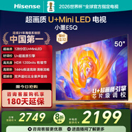海信電視E5Q 50英寸 超畫(huà)質(zhì)U+Mini LED 144Hz高刷 U+超畫(huà)質(zhì)引擎 智能天線(xiàn)Wi-Fi6 國家補貼50E5Q