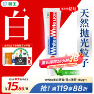 獅王（Lion）WhiteWhite進(jìn)口美白牙膏荷蘭薄荷150g大白管去漬亮白