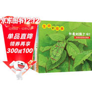 生命的故事 手繪版（全10冊） 動(dòng)物世界昆蟲(chóng)朋友大百科自然科學(xué)科普繪本早教啟蒙全書(shū) 3-8歲幼兒園兒童小學(xué)生課外閱讀