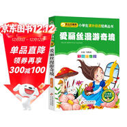 愛(ài)麗絲漫游奇境（彩圖注音版） 一二年級小學(xué)生課外閱讀經(jīng)典叢書(shū) 課外閱讀系列