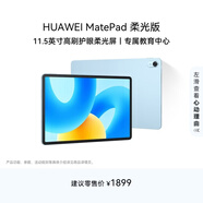 HUAWEI MatePad 柔光版華為平板電腦11.5英寸120Hz護眼柔光全面屏學(xué)生學(xué)習娛樂(lè )平板8+128GB 海島藍