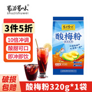 蜀滋蜀味酸梅粉320g 西安酸梅汁飲品 酸梅湯汁粉原料 果珍沖調速溶沖飲粉 酸梅粉320g