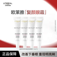 歐萊雅（LOREAL）復顏專(zhuān)研抗皺眼霜抗皺緊致淡紋秋冬補水保濕眼部護膚品 新款 復顏抗皺專(zhuān)研眼霜7.5ml*4