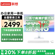 聯(lián)想（Lenovo）一體機電腦臺式機27英寸國家補貼高配異能者家用辦公學(xué)習2025商務(wù)大屏主機全套定制 【性?xún)r(jià)比強機】銳龍R5 八線(xiàn)程強U 白色 主流丨16G內存 512G固態(tài)