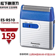 松下（Panasonic）ES-RS10 干電池式剃須刀 卡片式刮胡刀 超薄便攜剃須刀出差旅行 ES-RS10 藍色
