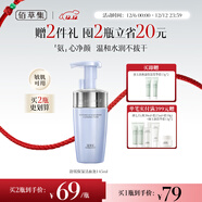 佰草集舒緩保濕洗面奶男女潔面泡按壓式145ml(氨基酸潔面敏肌適用清潔)