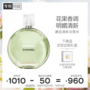 香奈兒（Chanel）邂逅清新淡香水(瓶裝)50ml禮盒裝綠邂逅花香調生日禮物送女友老婆