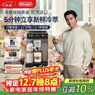德龍（Delonghi）【政府補貼】咖啡機 冷萃版探索者 家用全自動(dòng)咖啡機原裝進(jìn)口 51款全彩觸屏智能互聯(lián) ECAM450.86.T