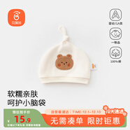 貝瑞加（Babyprints）新生兒帽子1個(gè)裝初生男女寶寶胎帽保暖囟門(mén)帽四季純棉防風(fēng) 小熊