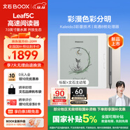 BOOX文石電紙書(shū)Leaf5C  7英寸主動(dòng)筆套裝彩色墨水屏電子書(shū)電子紙 活力金 便攜閱讀辦公本平板電腦 