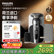 飛利浦（PHILIPS）電動(dòng)剃須刀旋護9系奢享版 SkinIQ智能刮胡刀 生日圣誕禮物送父親送男友送老公【整機荷蘭進(jìn)口】 