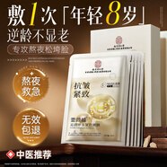 同仁堂面膜抗皺緊致抗衰老補水淡化細紋積雪草膠原蛋白提亮膚色20片