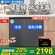 西泠臥式冰箱一級能效家用風(fēng)冷無(wú)霜變頻大容量矮冰箱臺下嵌入式對開(kāi)門(mén)雙門(mén)雙冷凍臥室電冰箱廚下冰箱 【寬75公分】頂配灰色/一級變頻/冷藏變溫