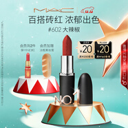 M.A.C魅可大子彈頭mac口紅啞光高級顯白#602大辣椒 圣誕禮物