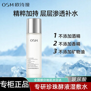 歐詩(shī)漫爽膚水玻尿酸澎潤補水保濕精華水液護膚品套裝圣誕禮物 【保濕補水】150ml