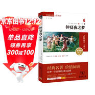 仲夏夜之夢(mèng)  經(jīng)典名著(zhù) 大家名譯（ 無(wú)障礙閱讀 全譯本平裝）