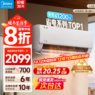 美的（Midea）酷省電 爆款推薦 空調掛機 大1.5匹新一級能效全直流變頻節能低噪音防直吹 以舊換新 國家補貼20% 酷省電 大1.5匹 省電25% 一級能效