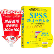 SPSS統計分析大全（附光盤(pán)）