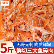 朵芙挪威三文魚(yú)排 魚(yú)脖 3斤  魚(yú)腩條三文魚(yú)頭 碎肉邊角料新鮮三文魚(yú)扒 三文魚(yú)碎肉 2500g （凈重）