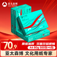 亞太森博派部落A4打印紙 80g 500張*4包 順滑不卡紙 雙面復印紙 高性?xún)r(jià)比 整箱2000張【專(zhuān)業(yè)造紙廠(chǎng)牌】