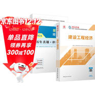 備考2026 一建教材2025全套 一級建造師2025教材+歷年真題沖刺試卷 建設工程經(jīng)濟 單科2本套 中國建筑工業(yè)出版社