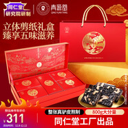 同仁堂阿膠糕阿膠禮盒800g營(yíng)養補品氣血女送長(cháng)輩高端禮品多口味食品禮盒
