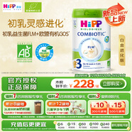 喜寶（HiPP）白金版 初乳益生菌FLM+歐盟有機GOS 嬰兒配方奶粉3段800g 德白
