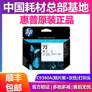 原裝 72號MK/Y打印頭C9384A T610 T770 T1100 T1120 T790 T79 C9380A(照片黑+灰色)打印頭