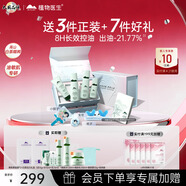 植物醫生高山白茶毛孔細致護膚品禮盒禮物控油保濕套裝