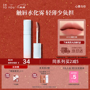 INTO YOU水霧唇釉裸感唇蜜滋潤啞光不易沾杯生日禮物女學(xué)生W16沙棘荔枝3g
