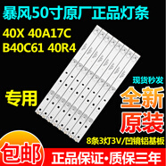 適用暴風(fēng)40X 40A17C B40C61 40R4 40X7C 40X7 B40061 40R7/K6燈條 全新原裝一套3條6燈凹鏡 全店三年