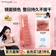 美寶蓮鎖吻棒巨持色鏡面唇釉口紅持久滋潤105糖漬奶杏4.2ml圣誕禮物女