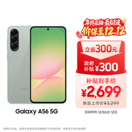 三星Samsung Galaxy A56 超薄機身5000萬(wàn)像素 5000mAh 拍照游戲手機 AI手機12GB+256GB 青欖綠國家補貼