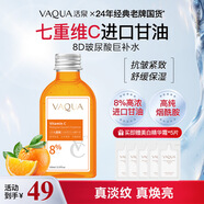 活泉七重維C馬來(lái)西亞護膚甘油補水保濕滋潤抗皺緊致淡紋面部精華液