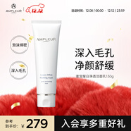 AMPLEUR 奢寵耀白泡沫潔面乳 130g清潔毛孔溫和洗面奶貴婦潔面敏 【潔面乳】130g 130g