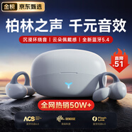 MVKO【柏林之聲|頂配新款】藍牙耳機耳夾式骨傳導概念無(wú)線(xiàn)不入耳開(kāi)放式運動(dòng)跑步降噪掛耳騎行不掉專(zhuān)用 云朵白丨頂配版 杜比全景環(huán)繞丨超舒適丨超長(cháng)續航