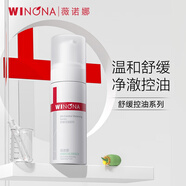 薇諾娜舒緩控油潔顏泡沫50ml保濕溫和洗面奶男女護膚品圣誕禮物