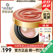 嬌瑪仕（Guermas）官方旗艦店奢養光感持妝三色氣墊CC霜遮瑕修飾養膚抗皺保濕不脫妝 玻色因三色水光氣墊（新款）