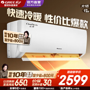格力空調云佳/天儀 大1/1.5匹【超級省電】新一級能效 純銅管變頻冷暖 高溫自清潔壁式臥室掛機補貼15% 云佳 大1匹 一級能效【適用10-15㎡】