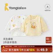 童泰新生兒半背衣嬰兒衣服四季0-3個(gè)月初生寶寶純棉上衣和尚服2件裝 黃色小熊(精梳純棉) 59 碼(建議1-3個(gè)月身高55-60cm)