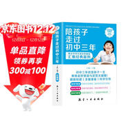 陪孩子走過(guò)初中三年（珍藏版）