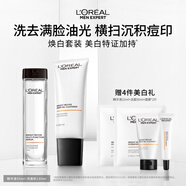 歐萊雅男士美白煙酰胺兩件套裝洗面奶精補水護膚品生日禮物送男朋友