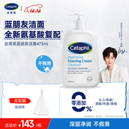 絲塔芙成毅同款藍朋友溫和清潤泡沫潔面乳473ml氨基酸表活洗面奶敏肌