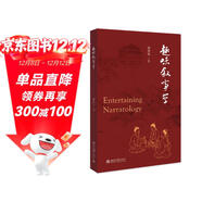 趣味敘事學(xué)