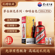 茅臺顏色系列 咖啡金色 醬香型白酒 53度 500ml 單瓶裝【熱門(mén)商品】