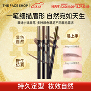 菲詩(shī)小鋪（THE FACE SHOP）雙頭自動(dòng)眉筆極細砍刀眉筆防水防汗不暈染新手畫(huà)眉神器大容量熱門(mén) 02灰棕+04棕黑