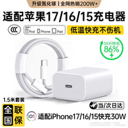Viken【直營(yíng)正品】適用蘋(píng)果17/16/15充電器頭40W/45W正品套裝iPhone17/16/15proMax/pro電源適配器線(xiàn) 30W快充頭+1.5米編織線(xiàn)套裝 安全認證不傷機