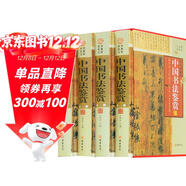 4冊精裝 中國書(shū)法鑒賞 圖文珍藏版理論書(shū)法全集書(shū)法教程 歷代書(shū)法名家名品藏書(shū)籍