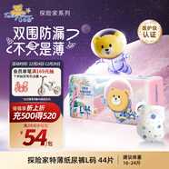 泰迪熊（Teddy Bear）探險家特薄紙尿褲L44片(9-14kg)嬰兒尿不濕超薄透氣醫護級
